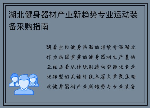 湖北健身器材产业新趋势专业运动装备采购指南