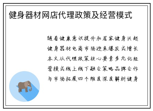 健身器材网店代理政策及经营模式