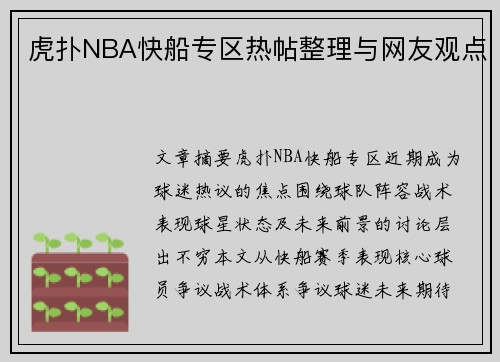 虎扑NBA快船专区热帖整理与网友观点