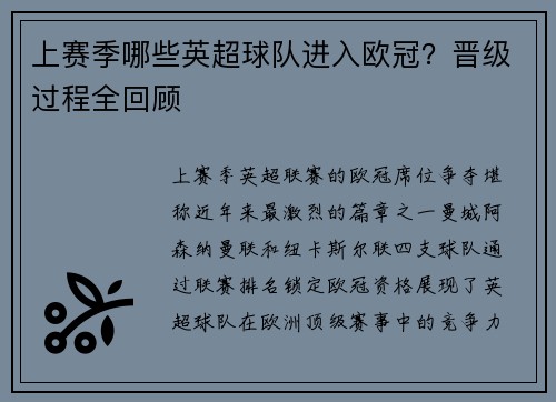 上赛季哪些英超球队进入欧冠？晋级过程全回顾