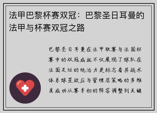 法甲巴黎杯赛双冠：巴黎圣日耳曼的法甲与杯赛双冠之路