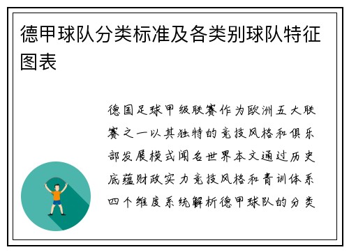 德甲球队分类标准及各类别球队特征图表