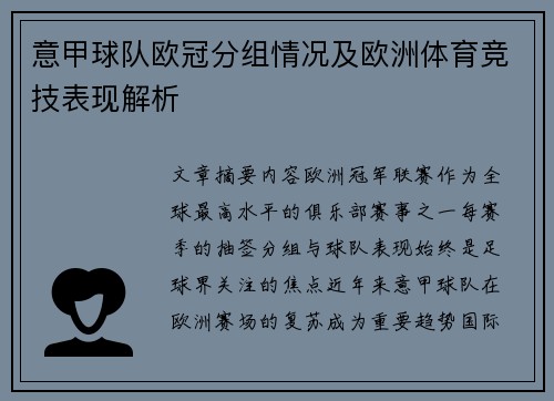 意甲球队欧冠分组情况及欧洲体育竞技表现解析